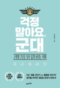 걱정말아요 군대